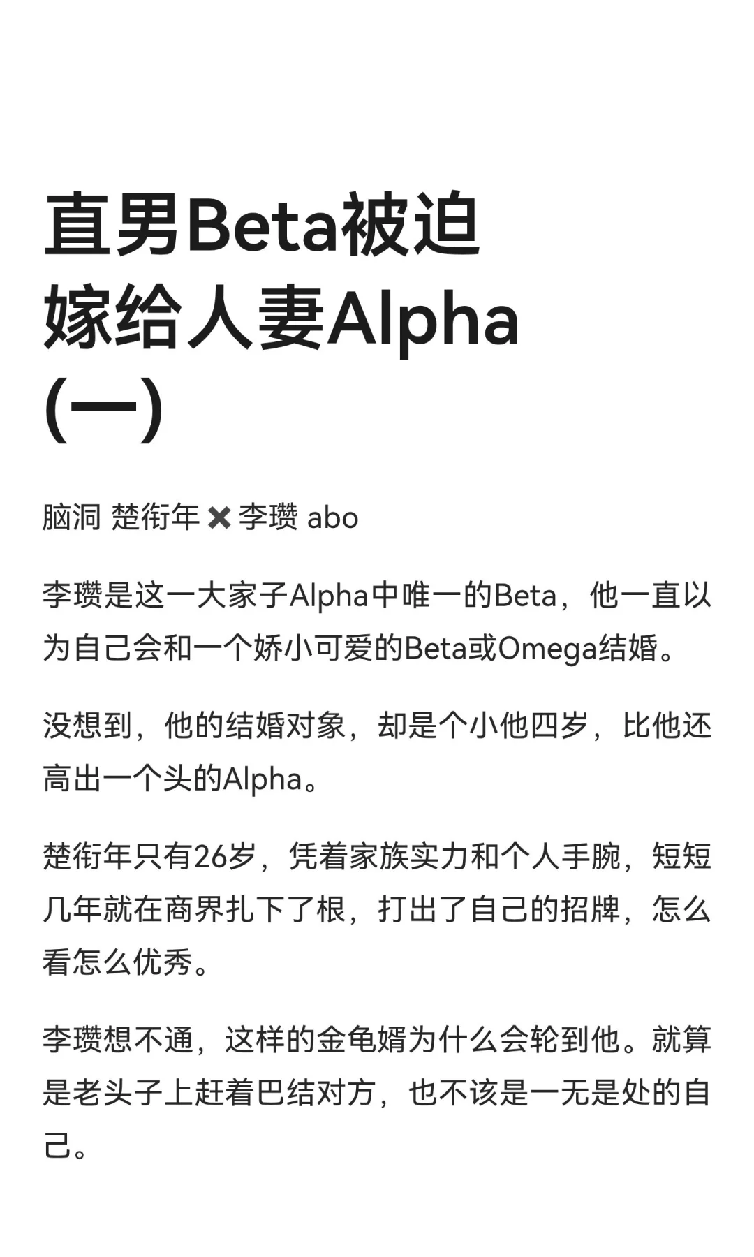 直男Beta被迫嫁给人妻Alpha(一)
