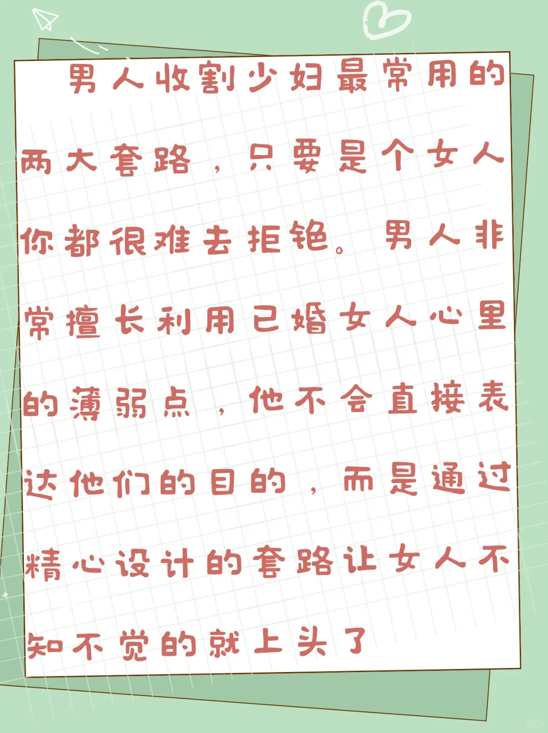 渣男是如何收割已婚女人的