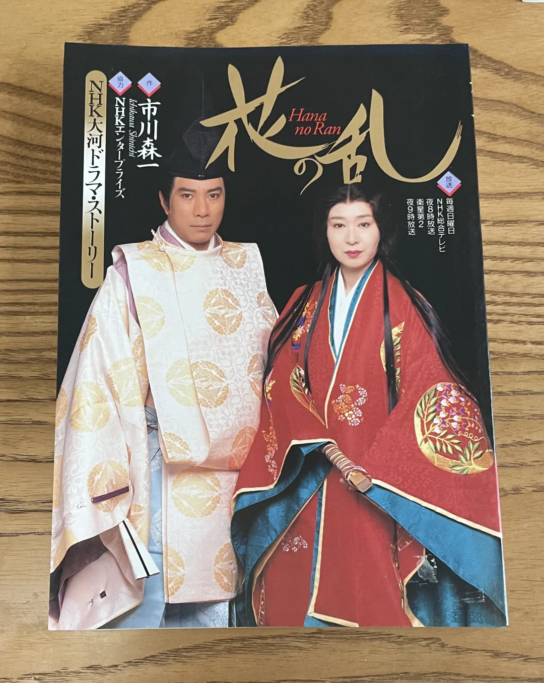 NHK 大河剧 正版公式写真集收藏