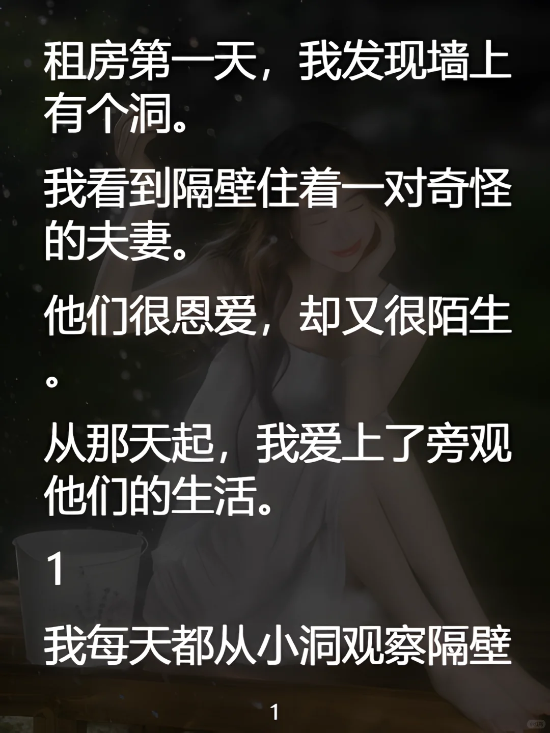 租房发现墙上有个洞，我目睹了邻居杀妻过程