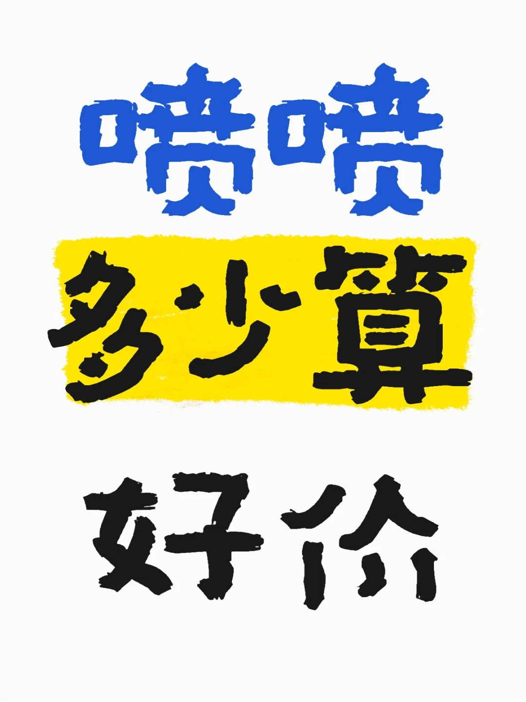 小女子暑假入了此心头好