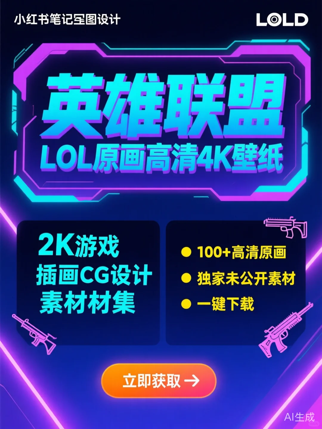LOL原画壁纸｜4K超清游戏CG设计素材