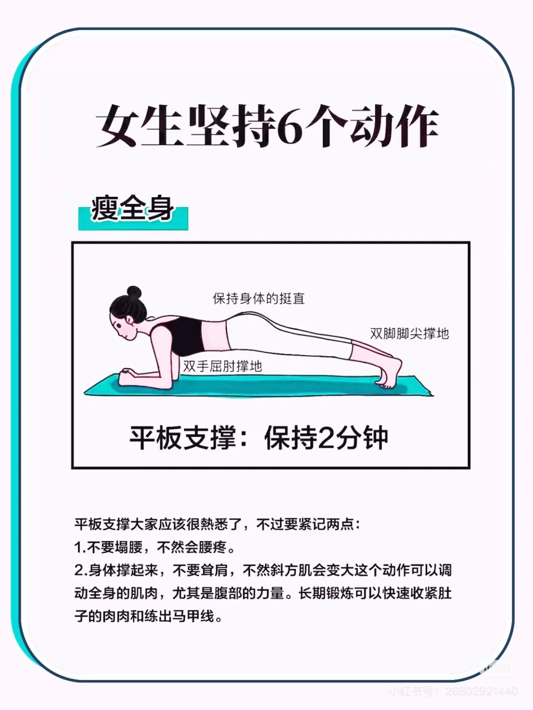 我以为没用，但真的会廋的6个瑜伽动作🔥