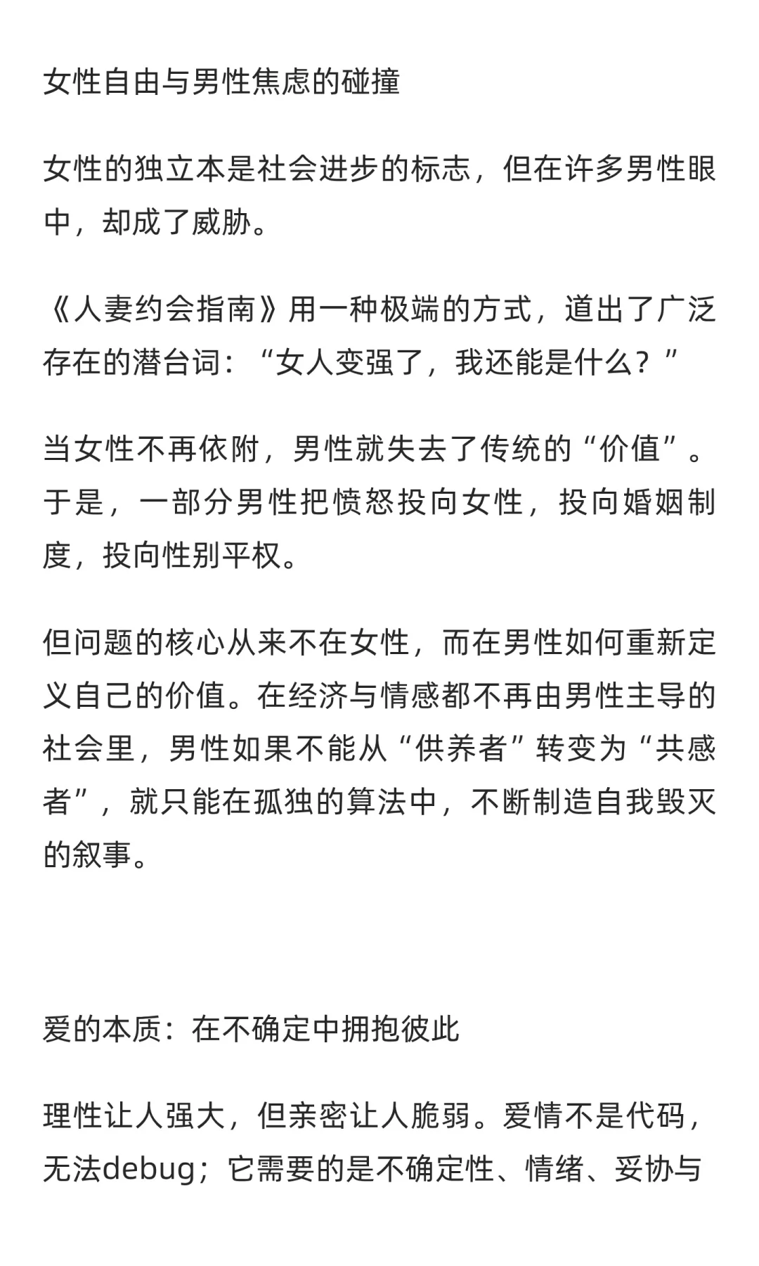 《约会指南》：当代男性的性焦虑与情感异化