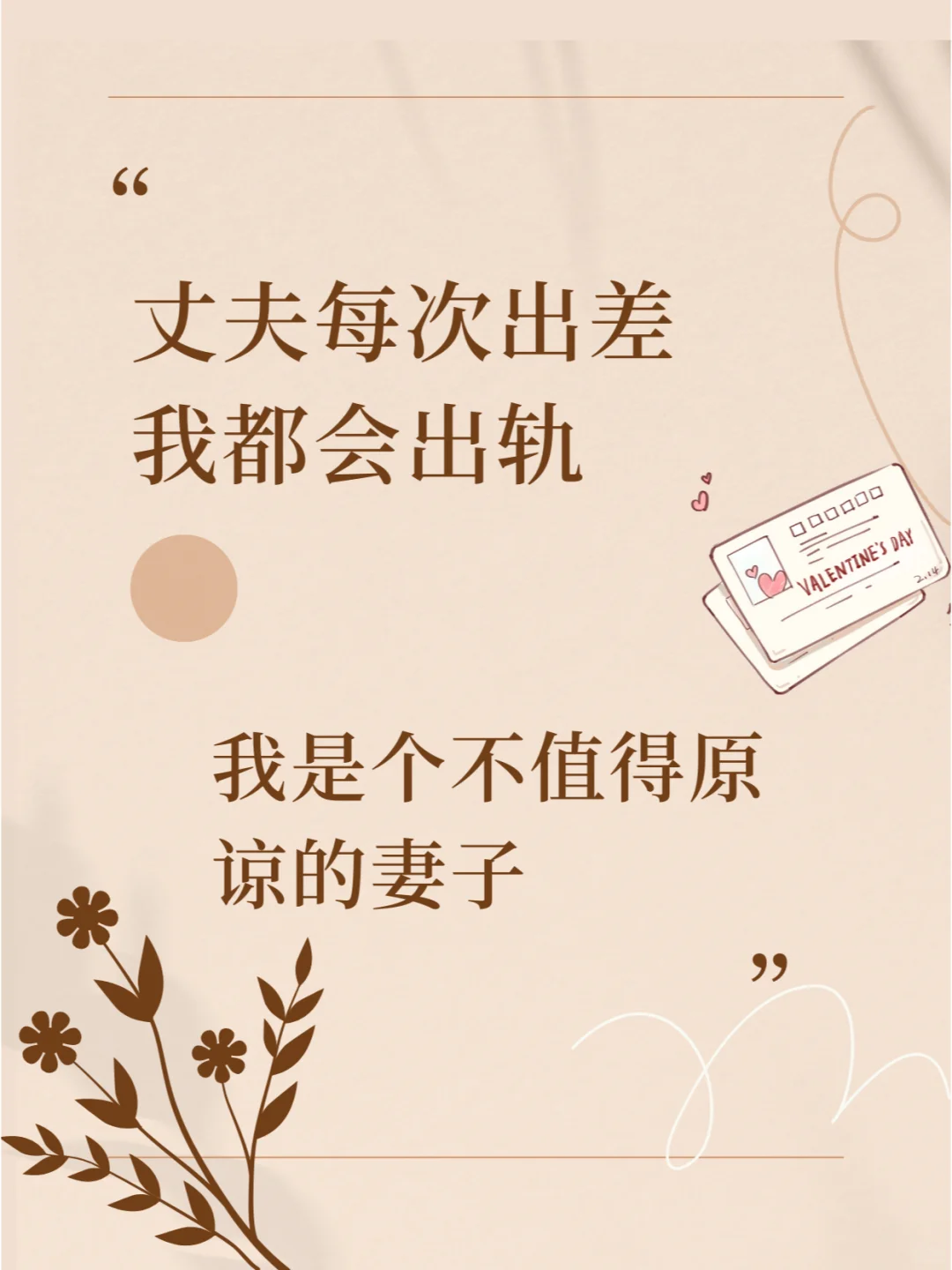 丈夫每次出差，我都会出轨