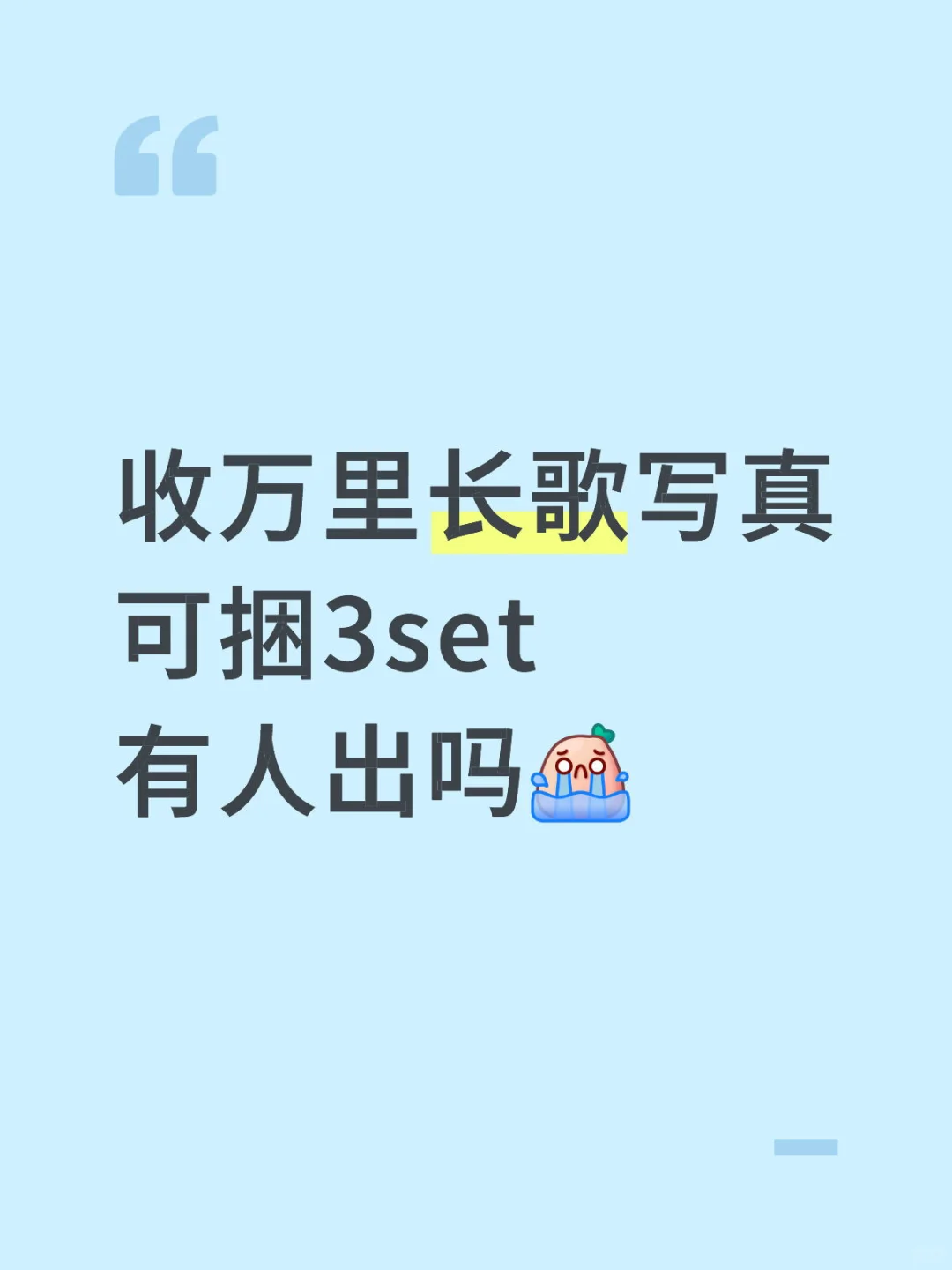 收万里长歌写真集