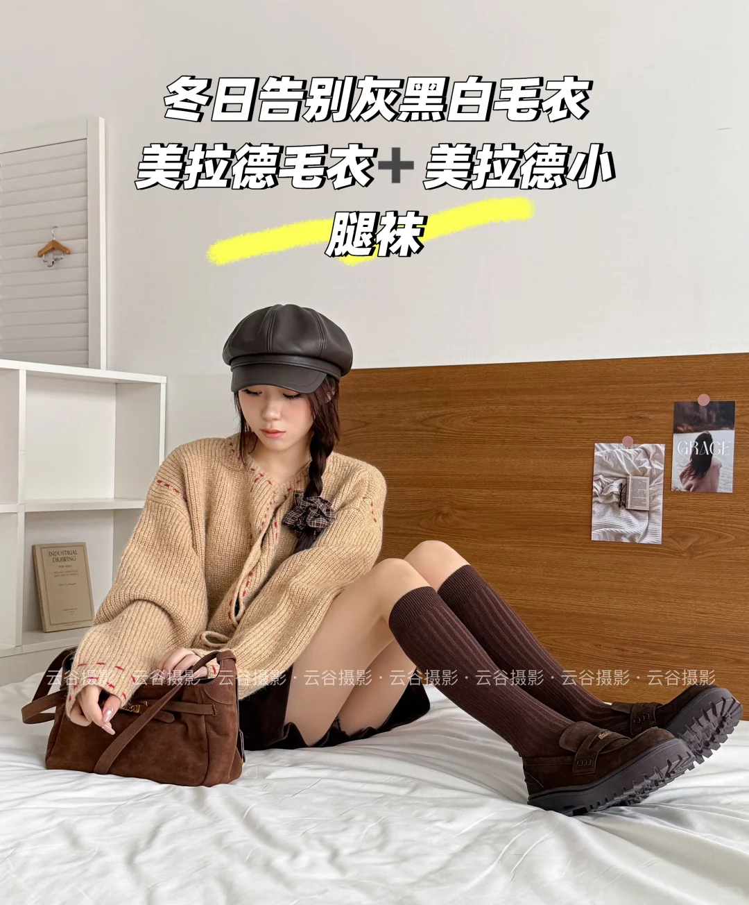 法式温柔chill一下🍂小腿袜拍摄来一波