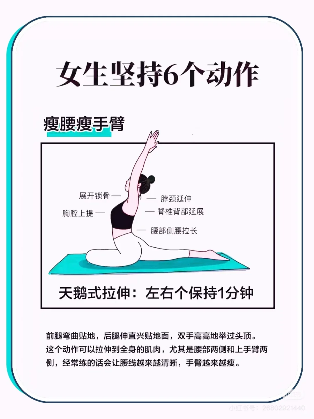 我以为没用，但真的会廋的6个瑜伽动作🔥