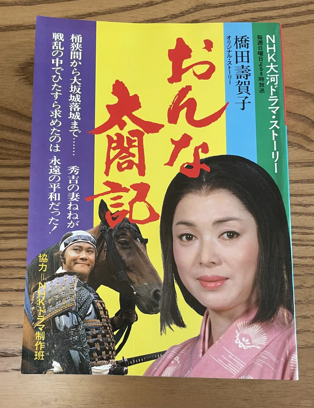 NHK 大河剧 正版公式写真集收藏