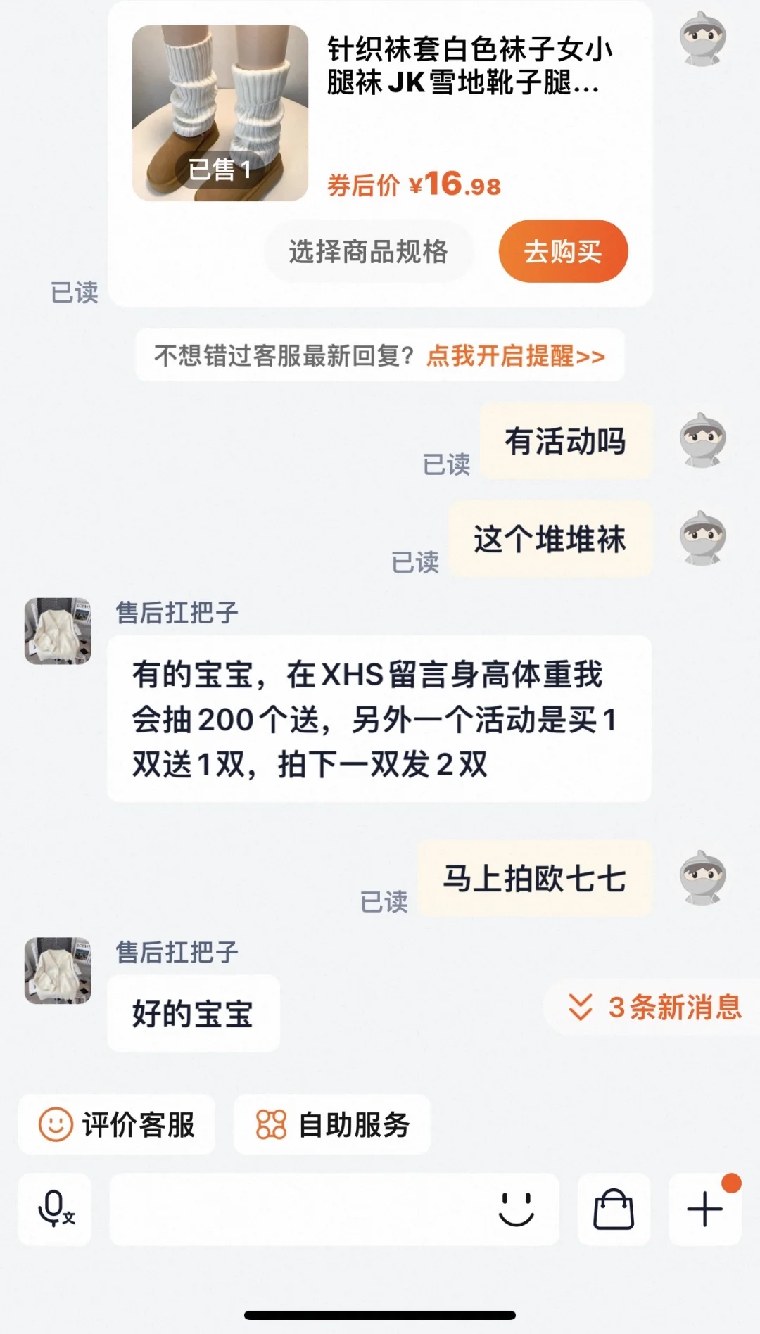 来几个大学生小姐姐试试这个堆堆袜呀