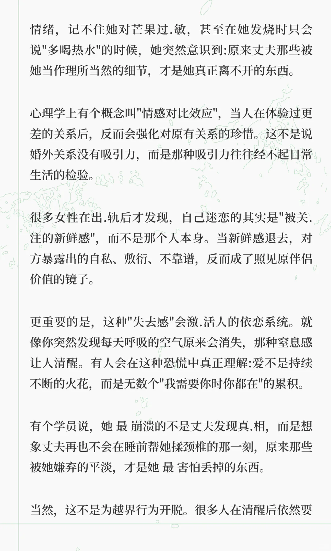 已婚女性坦白:我出軌了却更爱丈夫