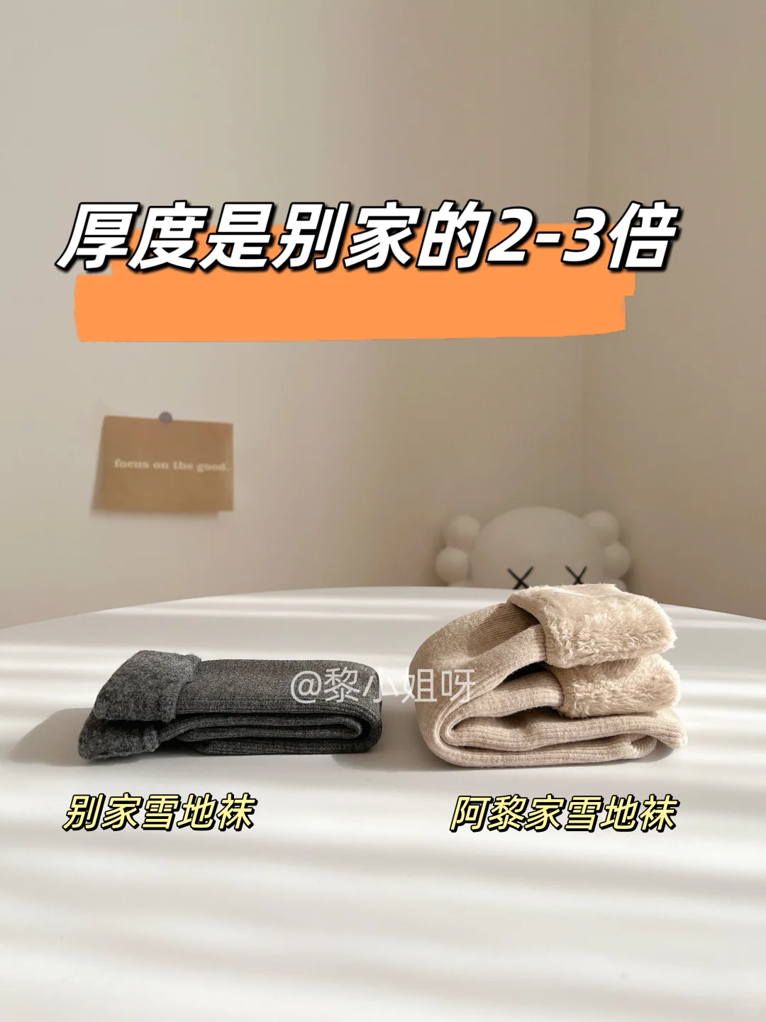 只要一降温 就要回购穿上的超厚雪地袜