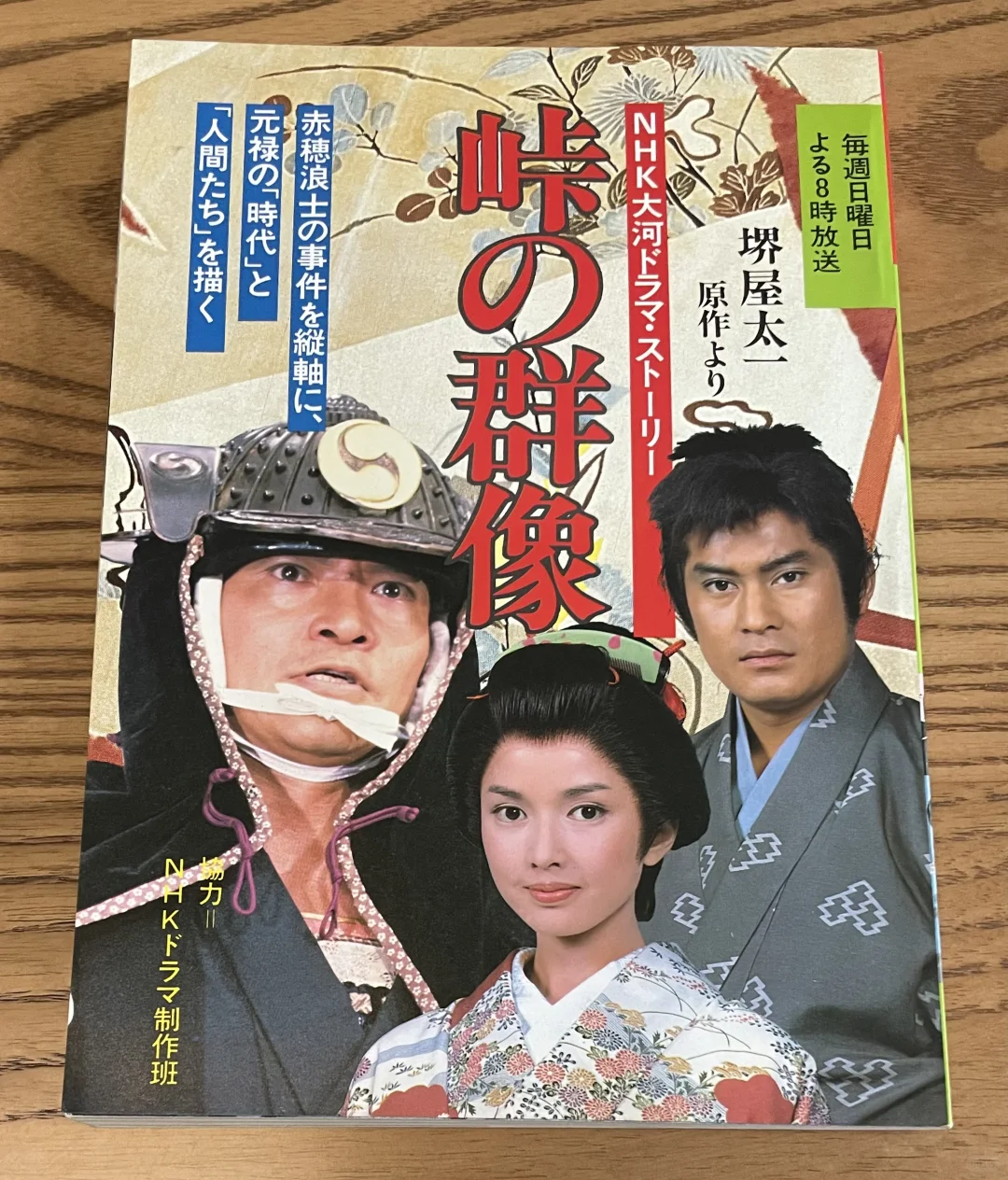 NHK 大河剧 正版公式写真集收藏