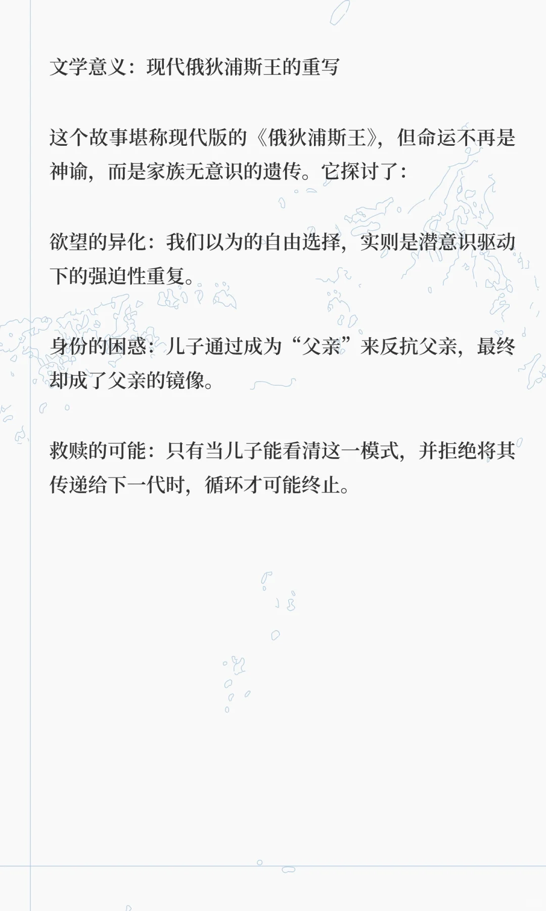 弑父娶母欲望的三重递归-人_约会指南