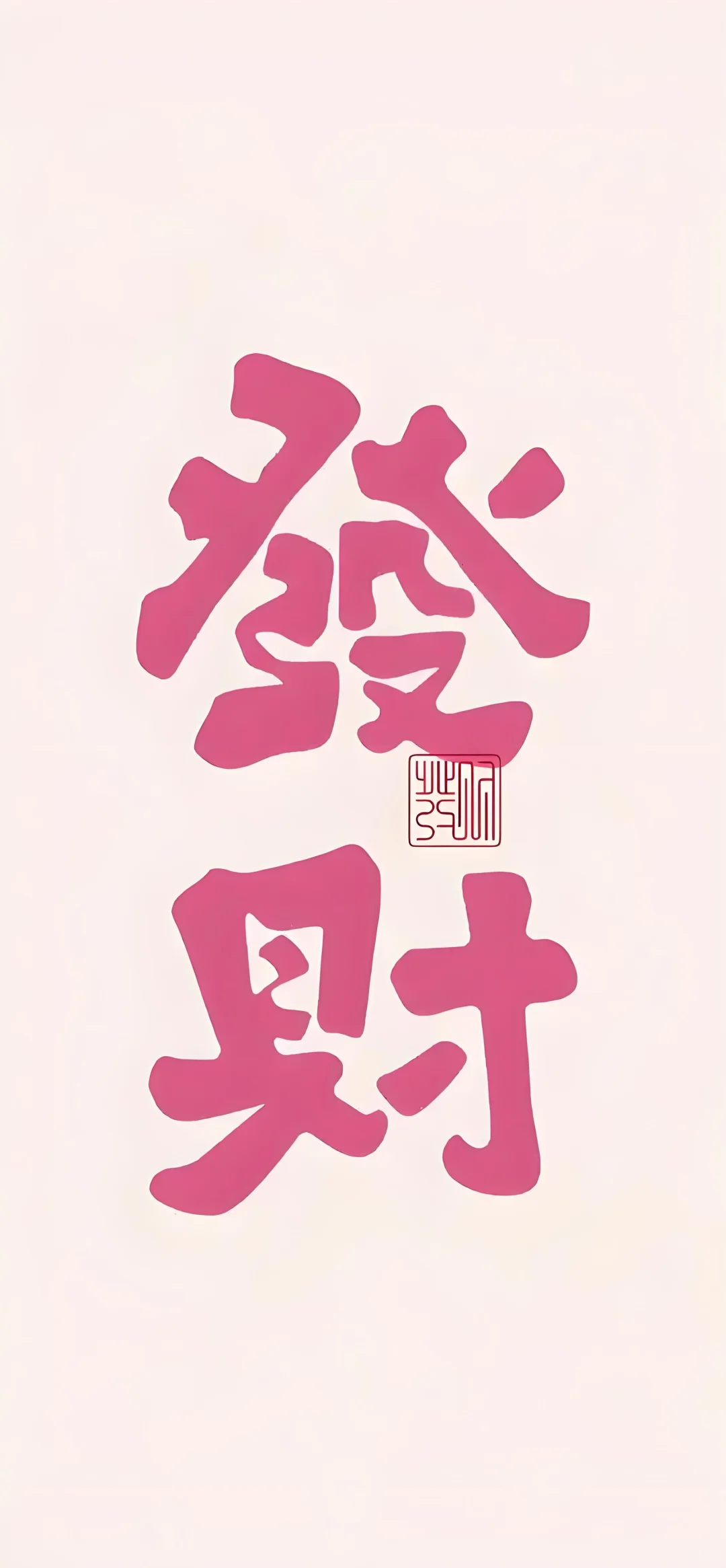 女生必备手机壁纸屏保