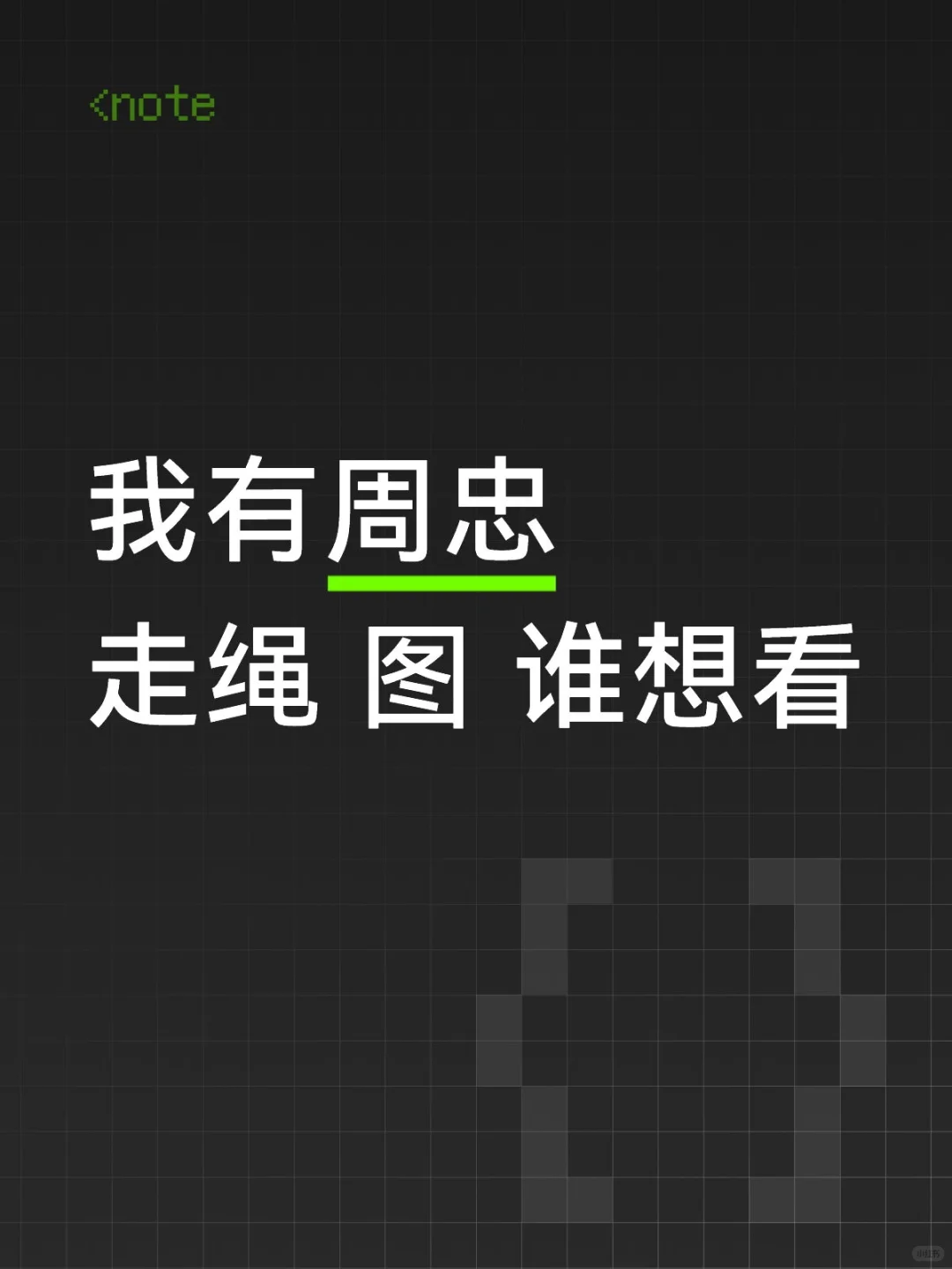 点击左滑欣赏之。