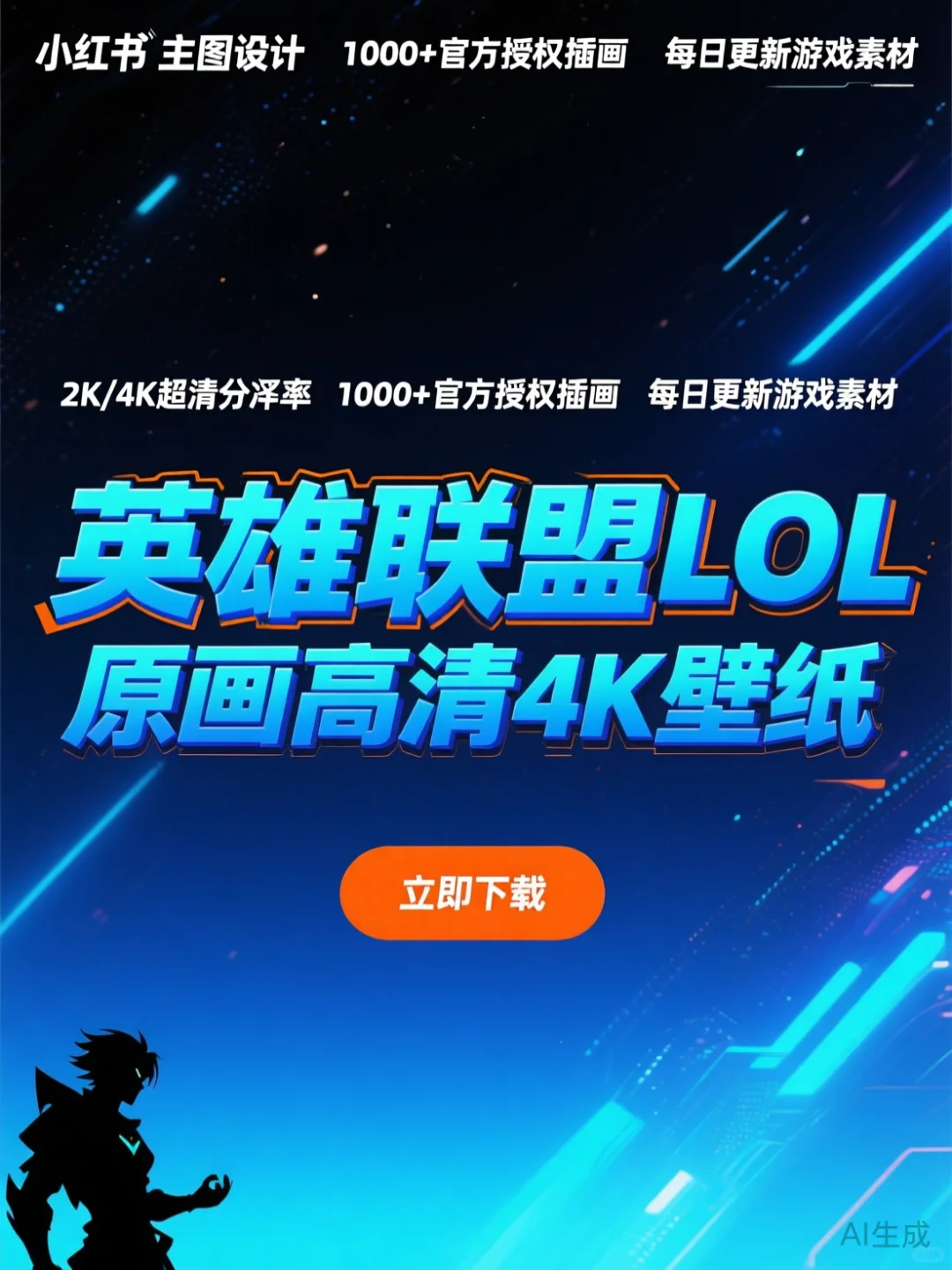 英雄联盟壁纸｜4K超清原画素材合集