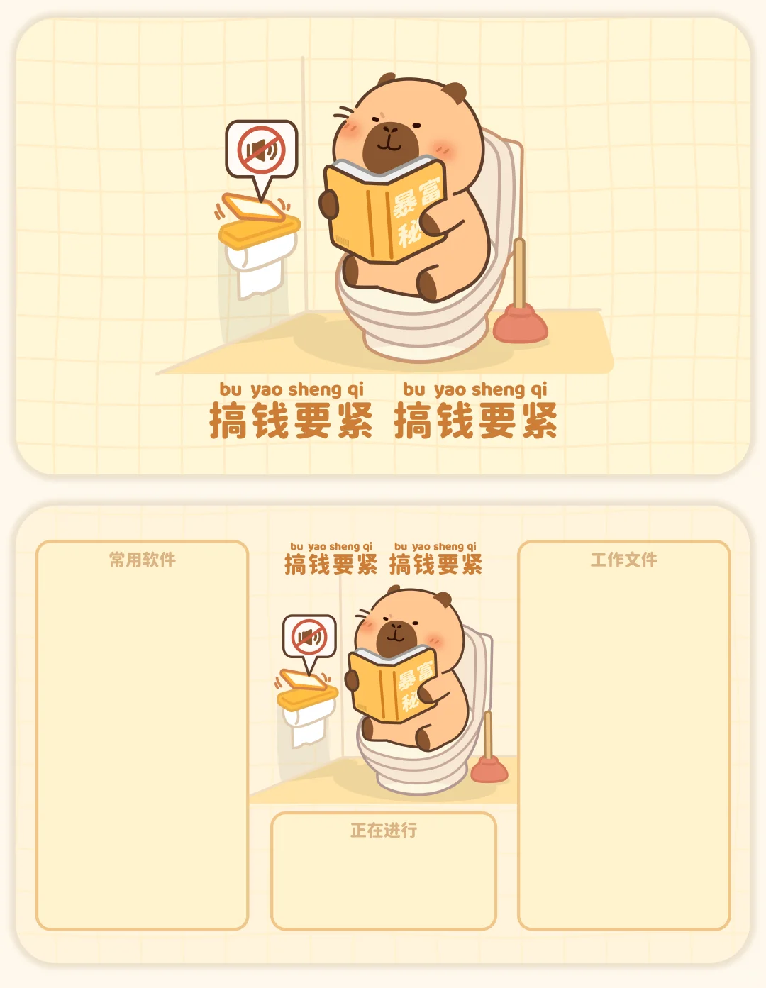 豚💛打工人桌面分区壁纸
