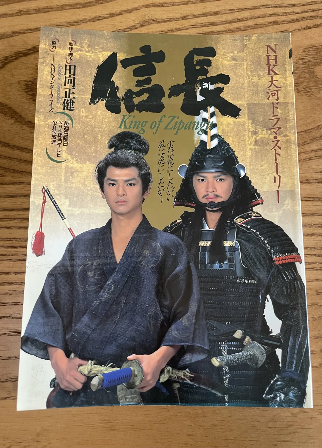 NHK 大河剧 正版公式写真集收藏