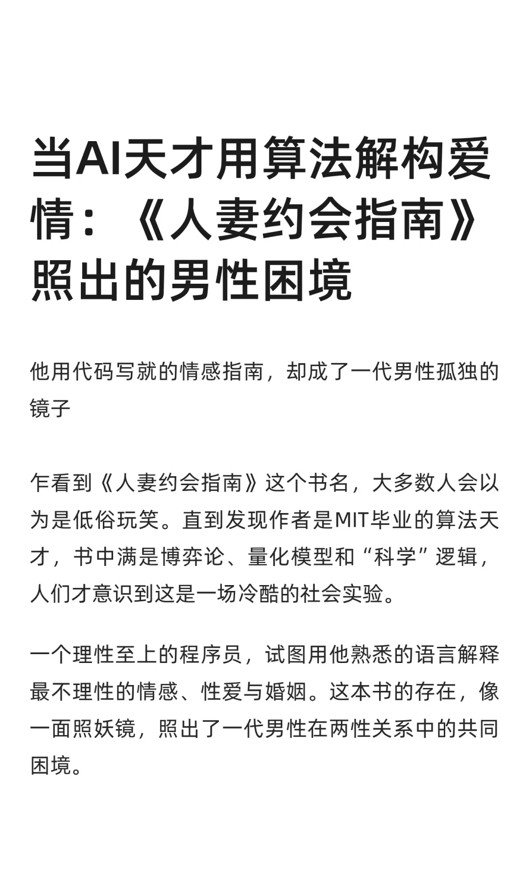 《约会指南》：当代男性的性焦虑与情感异化