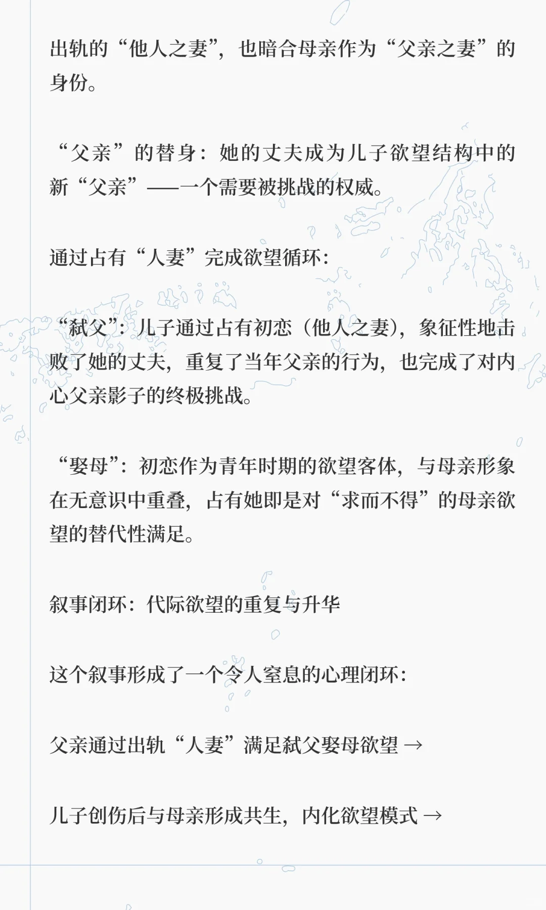 弑父娶母欲望的三重递归-人_约会指南