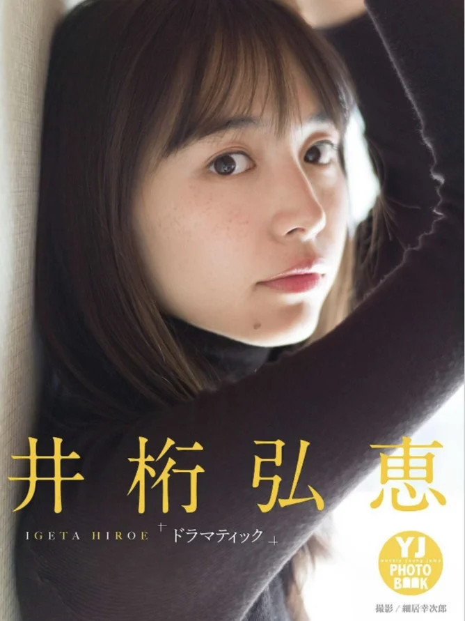 井桁弘恵写真分享