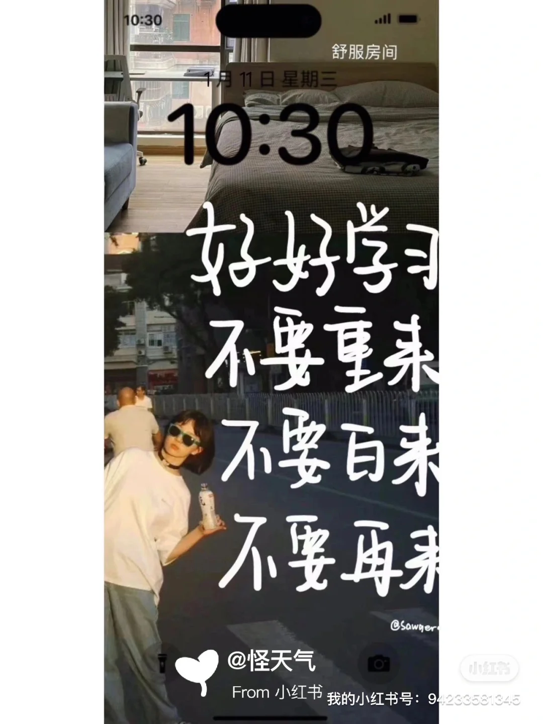 今日不学习，明日为人妻