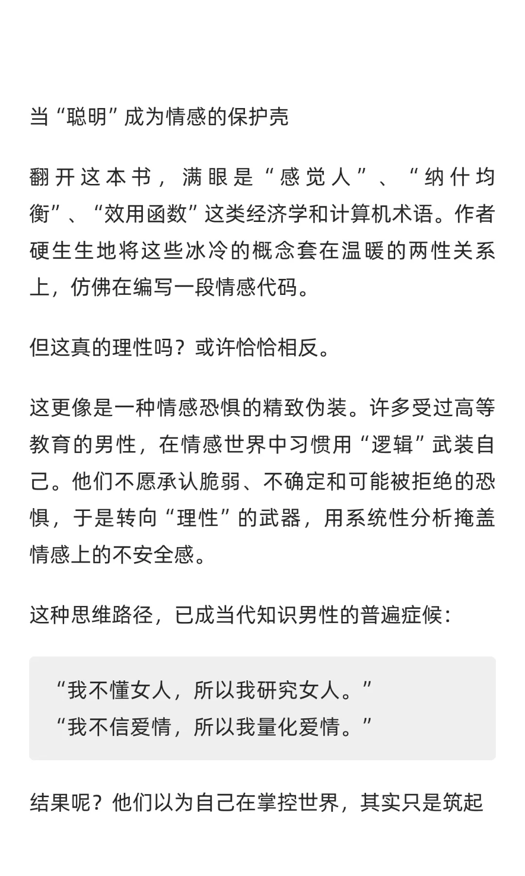 《约会指南》：当代男性的性焦虑与情感异化