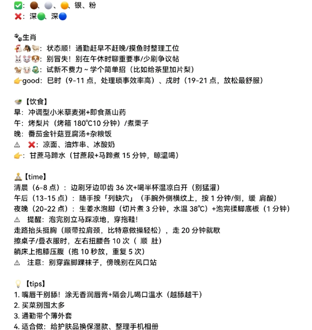 🌟【2025.10.11今日必看】🌿