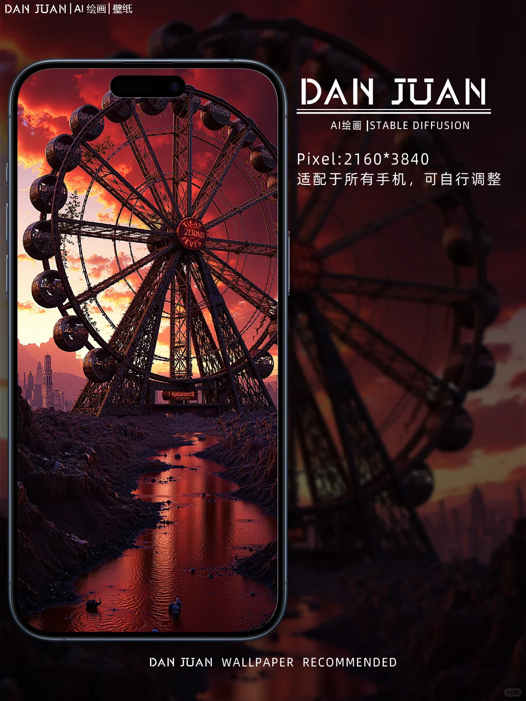 末日摩天轮｜蛋卷壁纸246