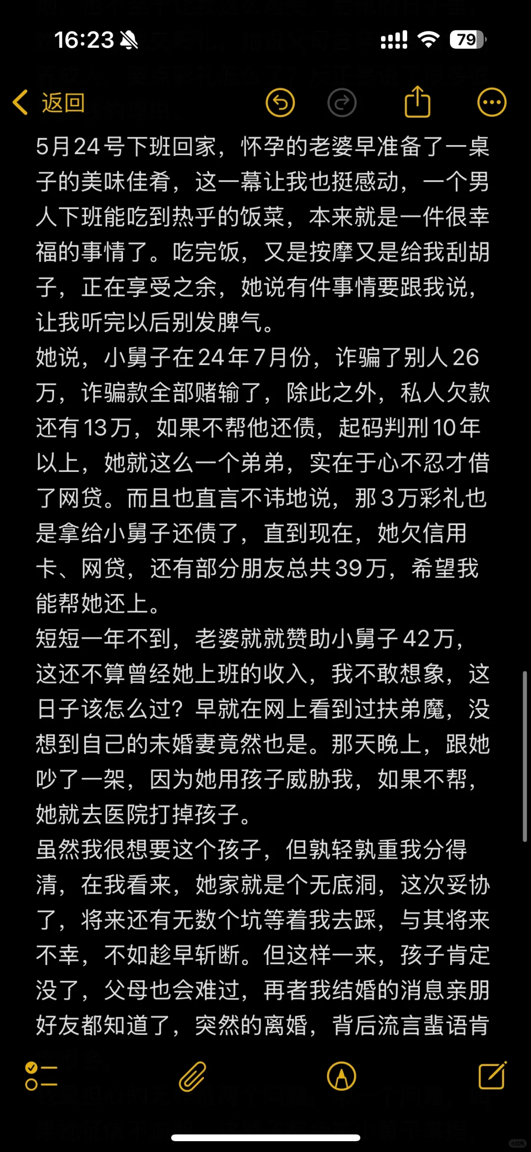 老婆婚前出轨，婚后又瞒着我帮小舅子还赌债