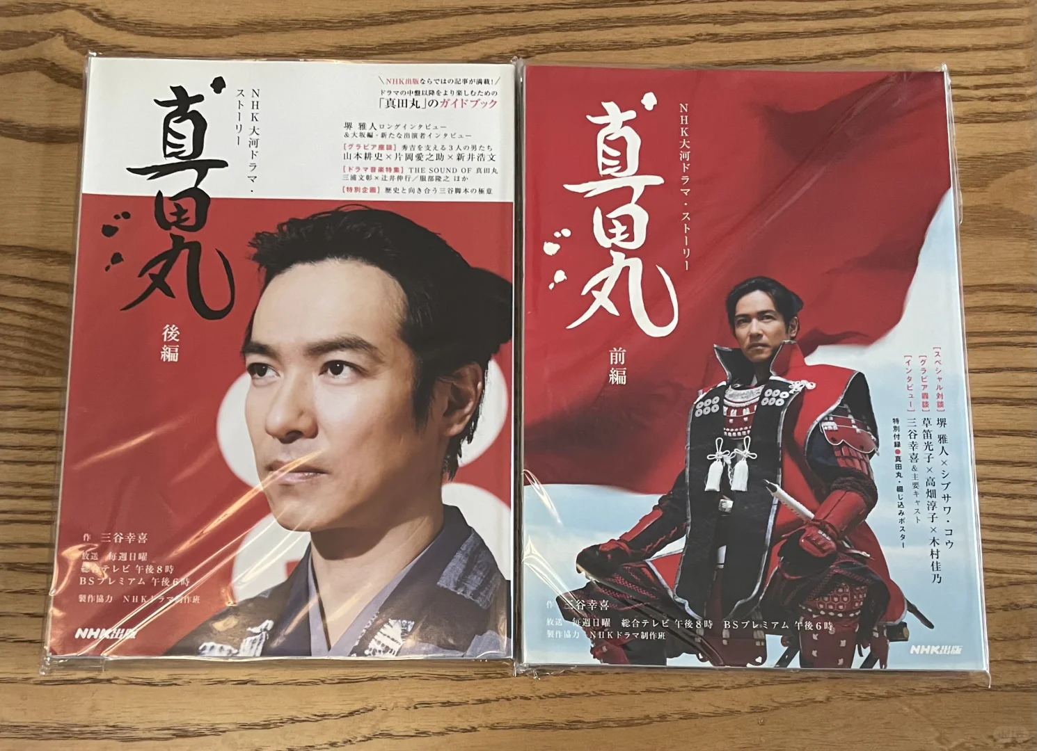 NHK 大河剧 正版公式写真集收藏