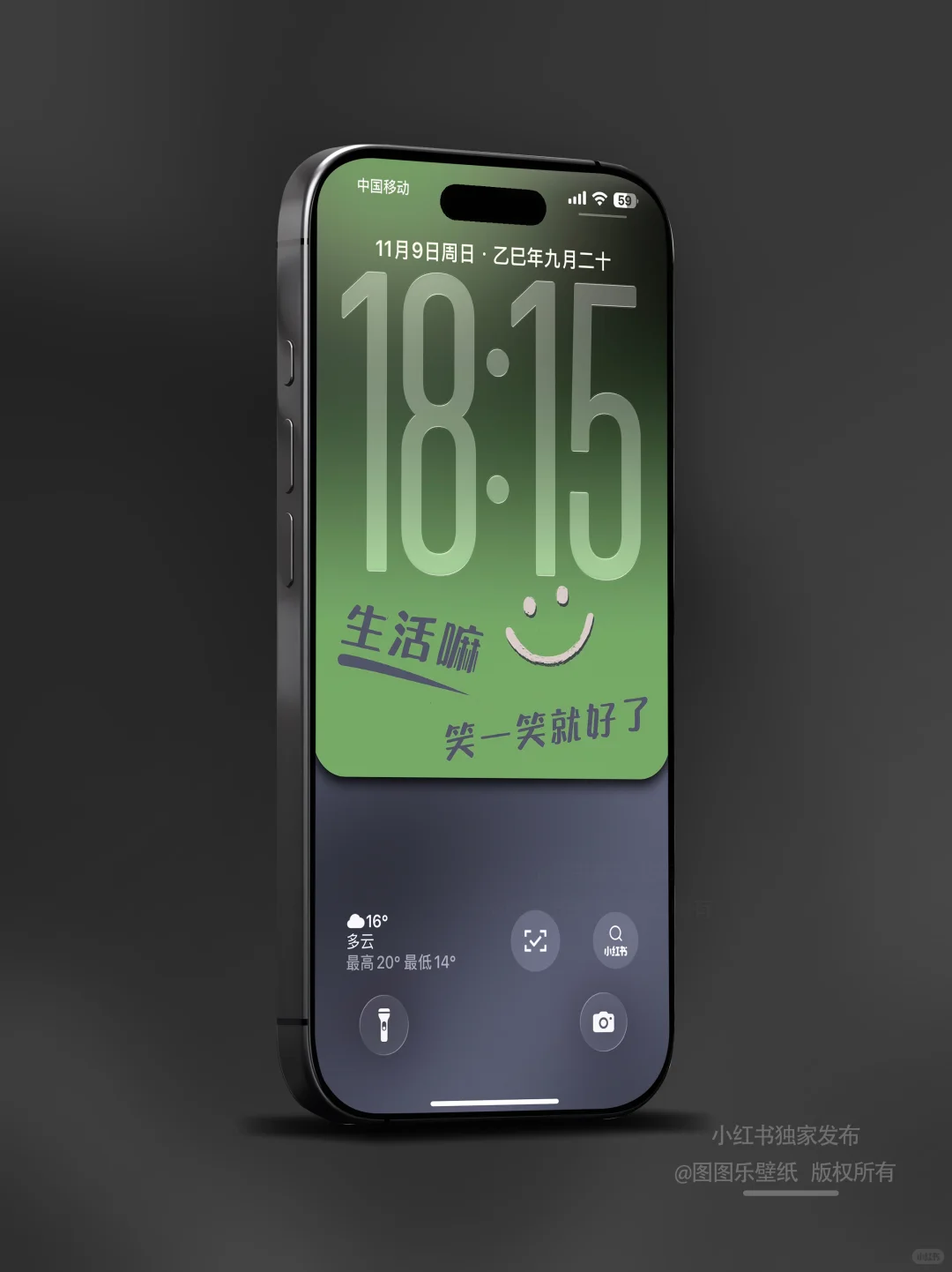 767｜生活嘛 笑一笑就好了 正念手机壁纸