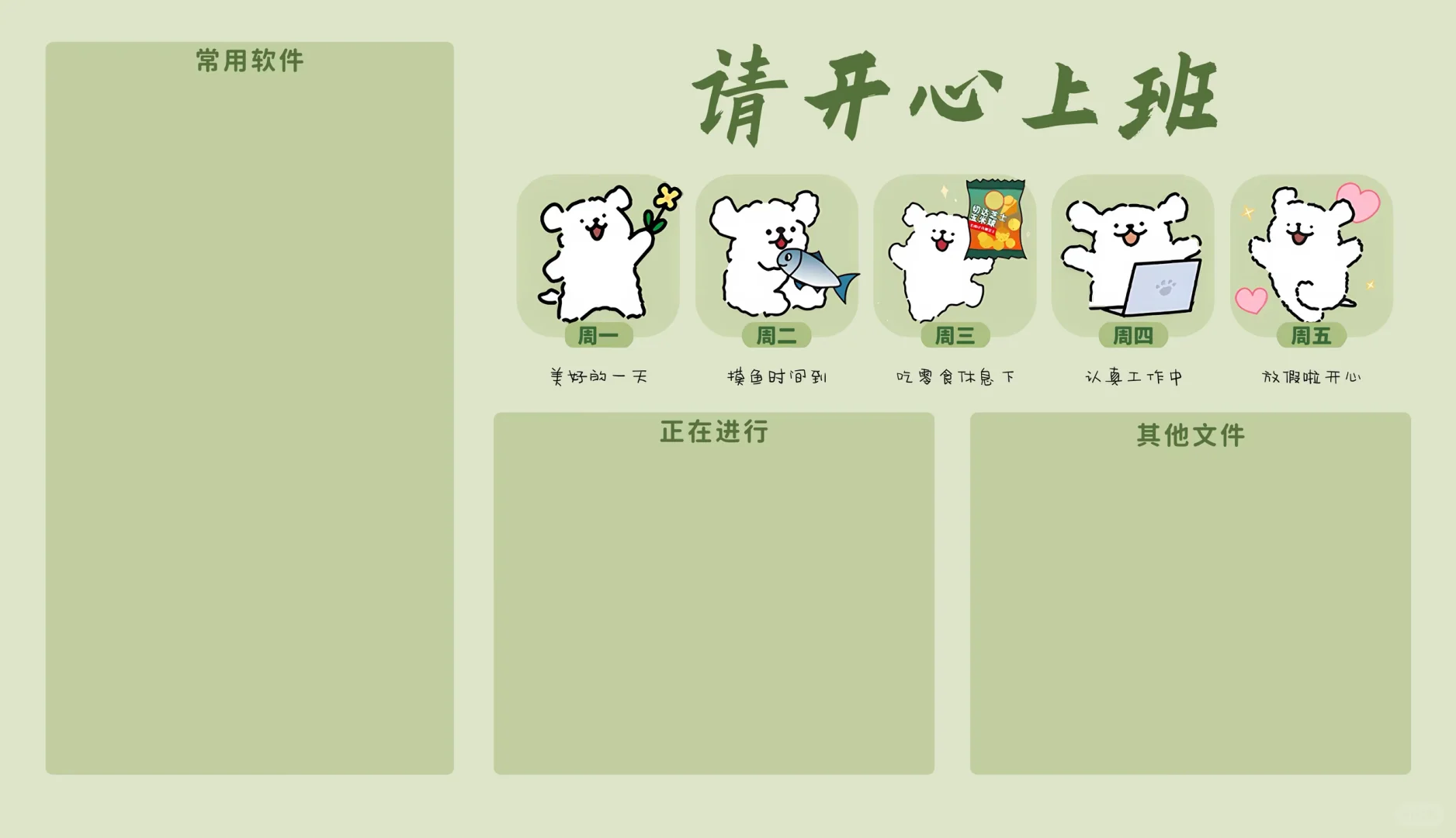 小鸡毛：请开心上班，我的小白公主！