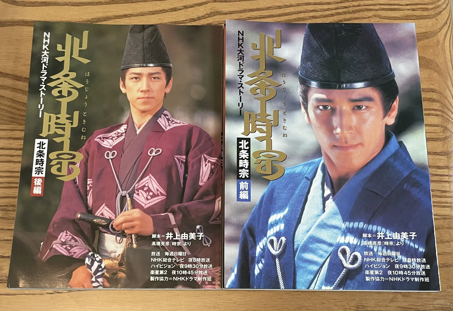 NHK 大河剧 正版公式写真集收藏