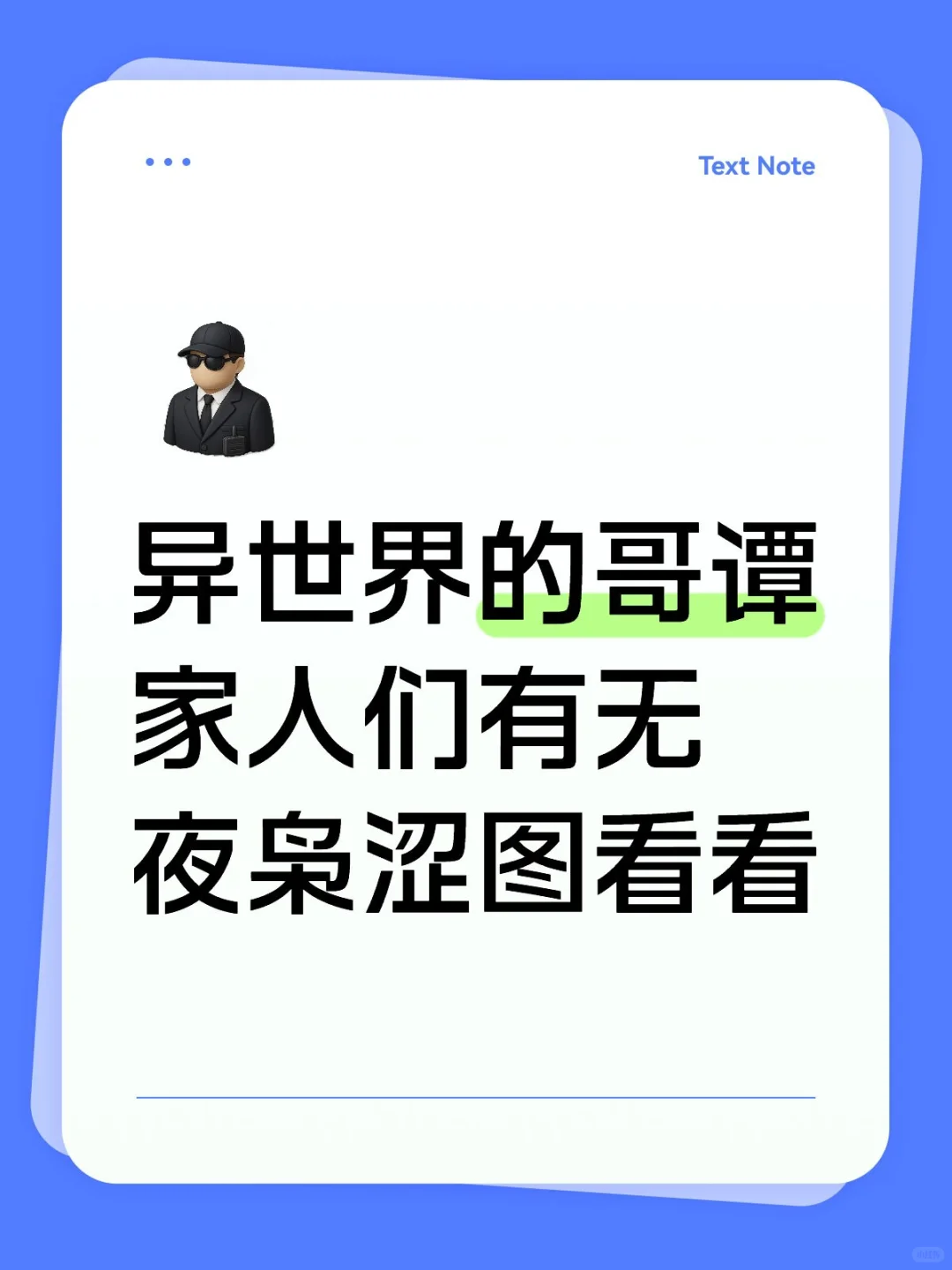 #506:异世界的哥谭家人们有无夜枭涩图看看
