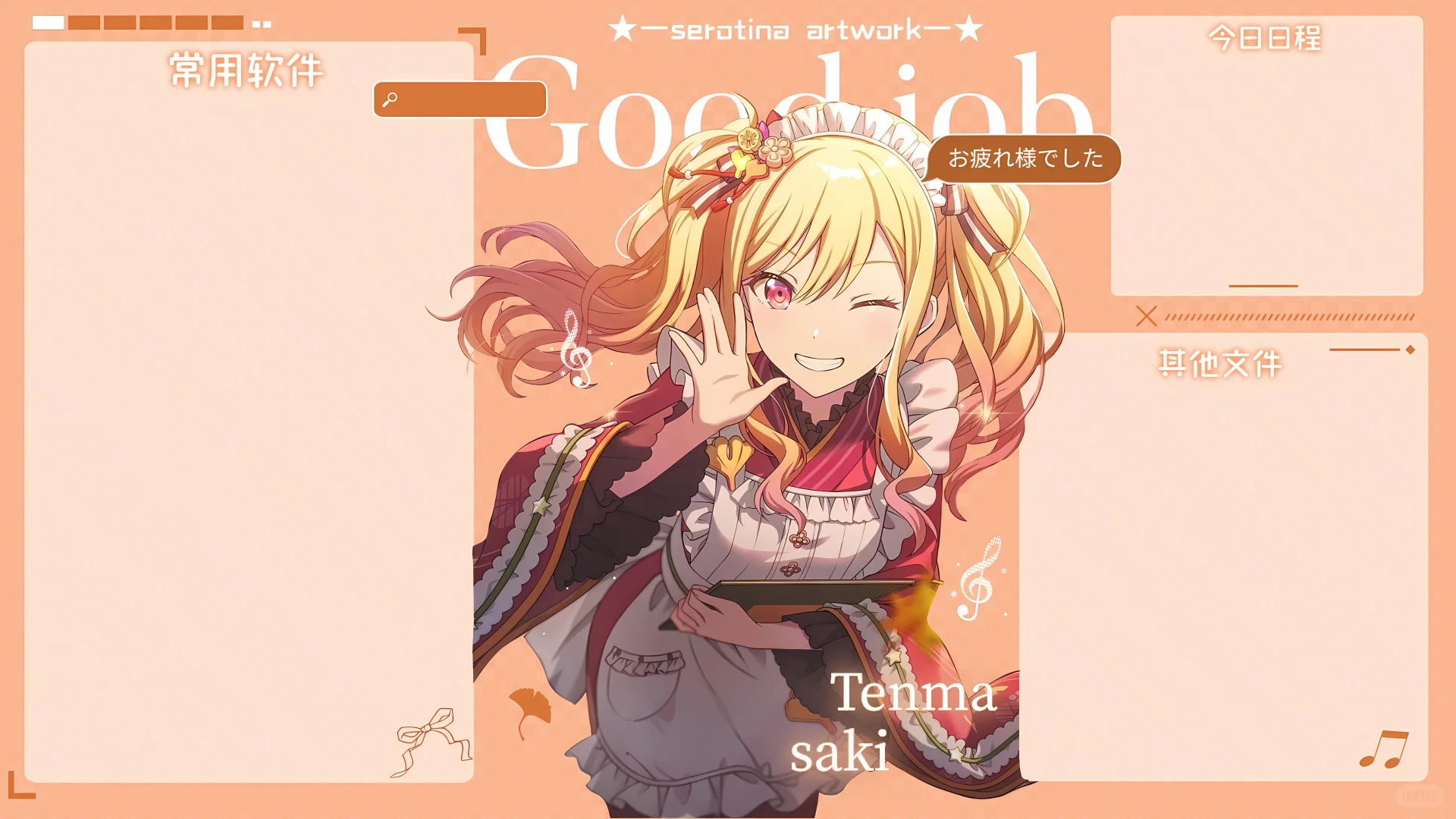 咲希的电脑壁纸♪