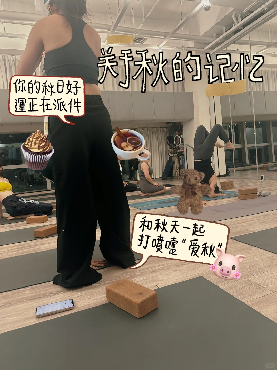 怒上两节瑜伽课的精神状态