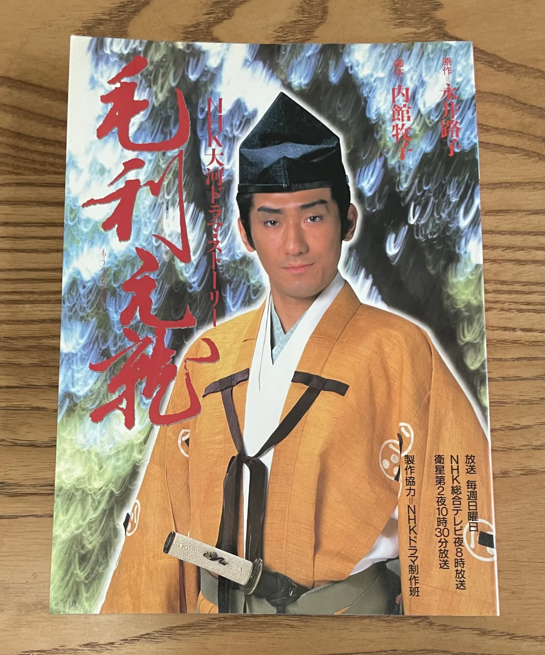 NHK 大河剧 正版公式写真集收藏