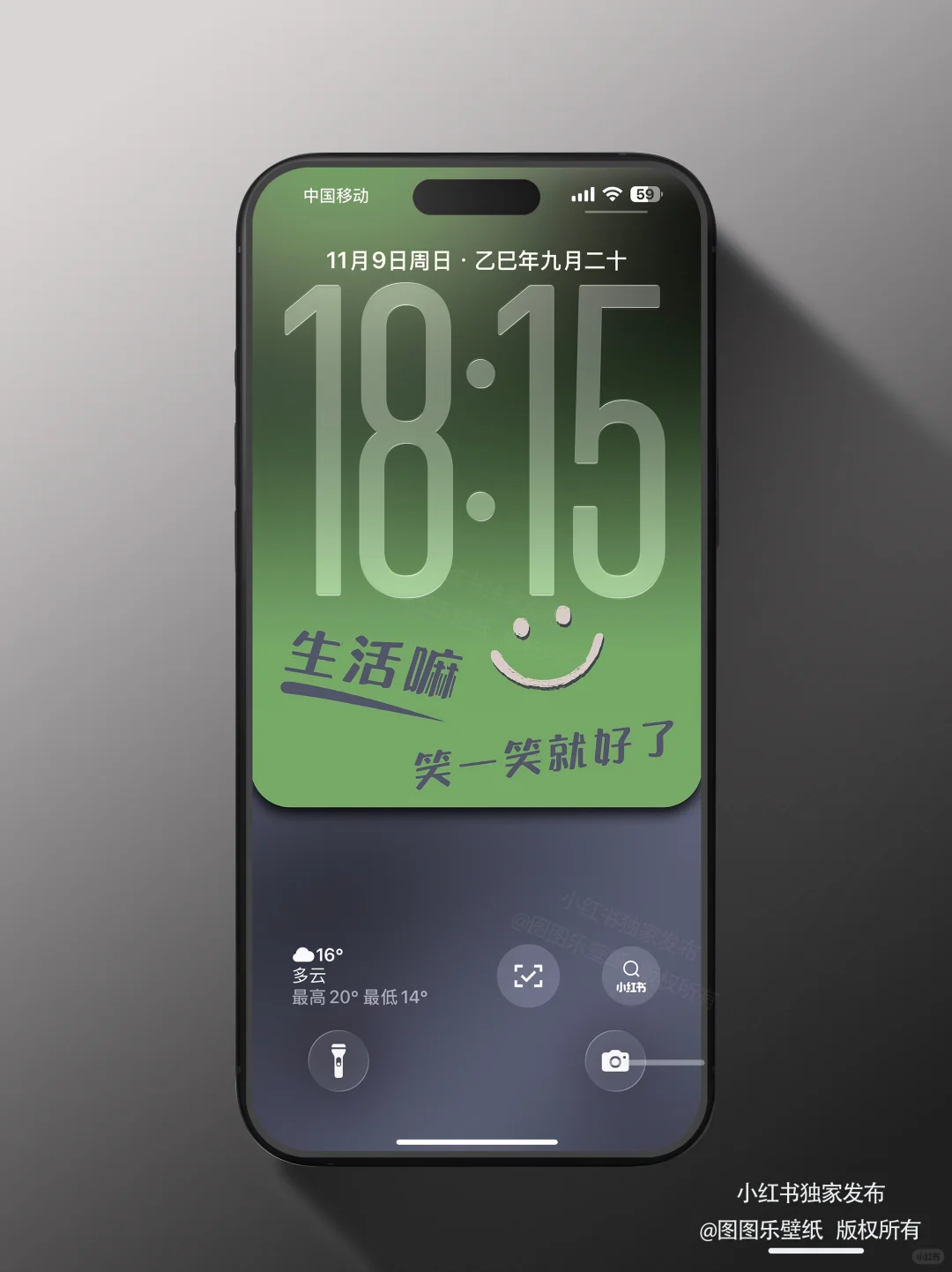 767｜生活嘛 笑一笑就好了 正念手机壁纸