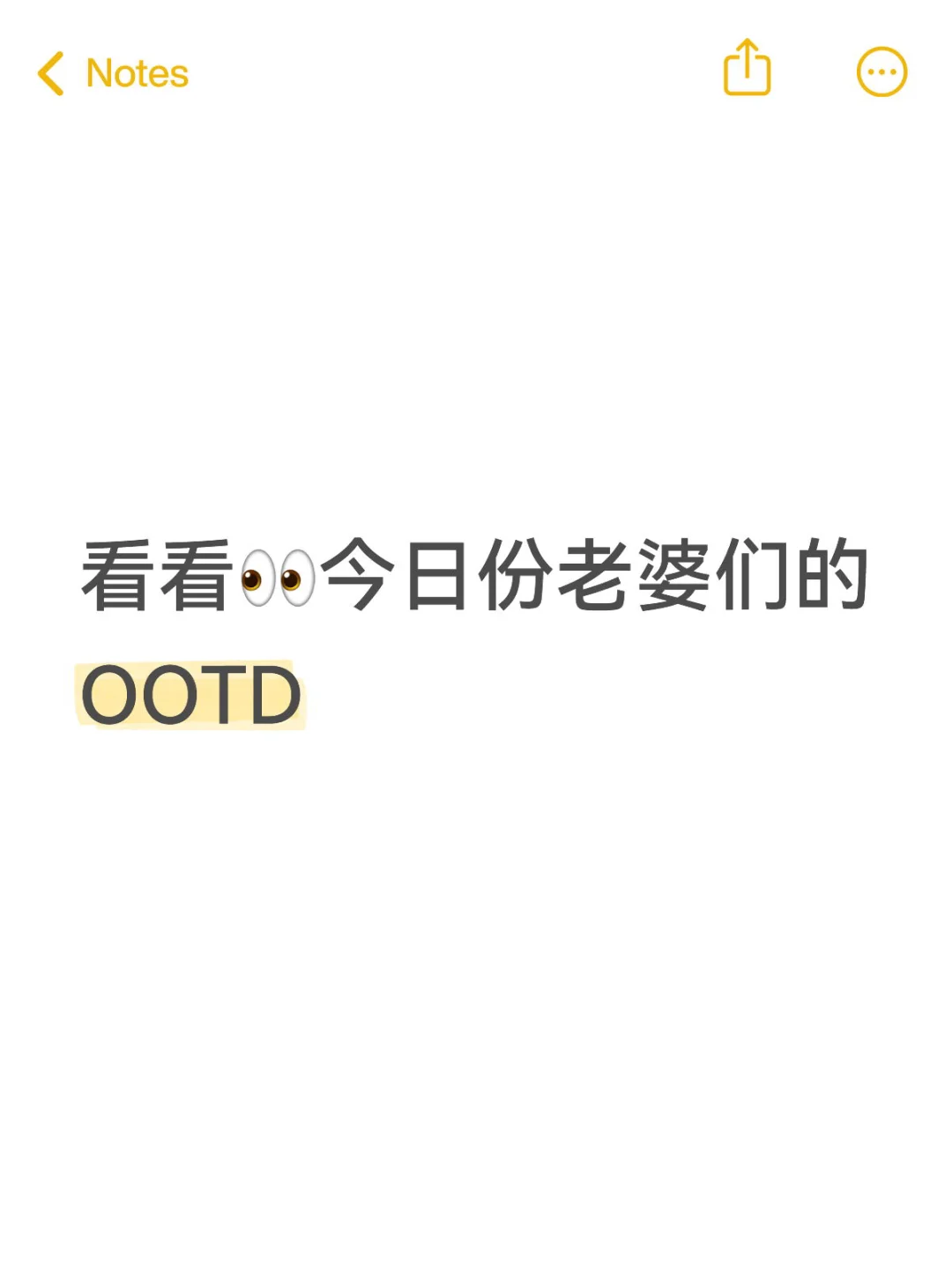 看看👀今日份老婆们的 OOTD