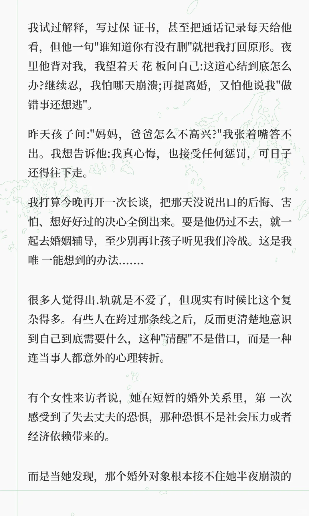 已婚女性坦白:我出軌了却更爱丈夫