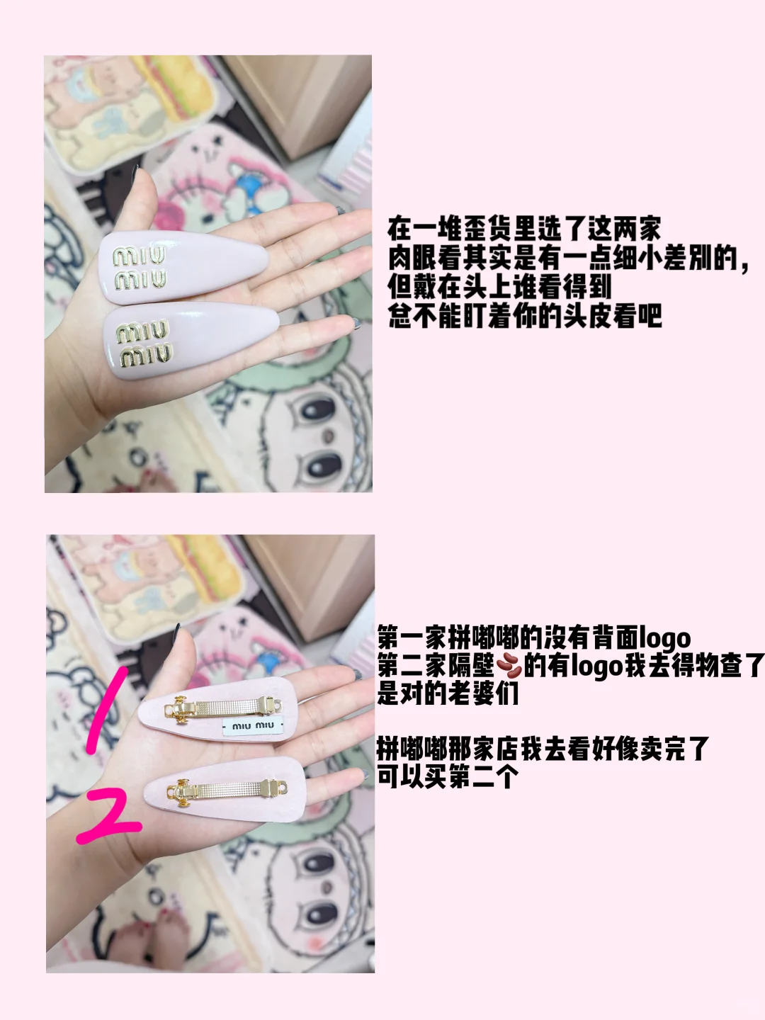 拼嘟嘟16的miumiu发夹附🔗