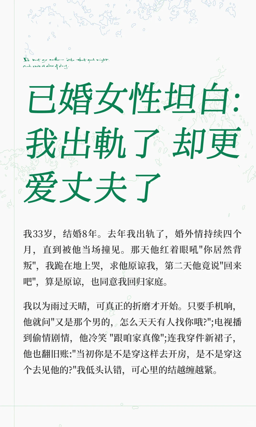 已婚女性坦白:我出軌了却更爱丈夫