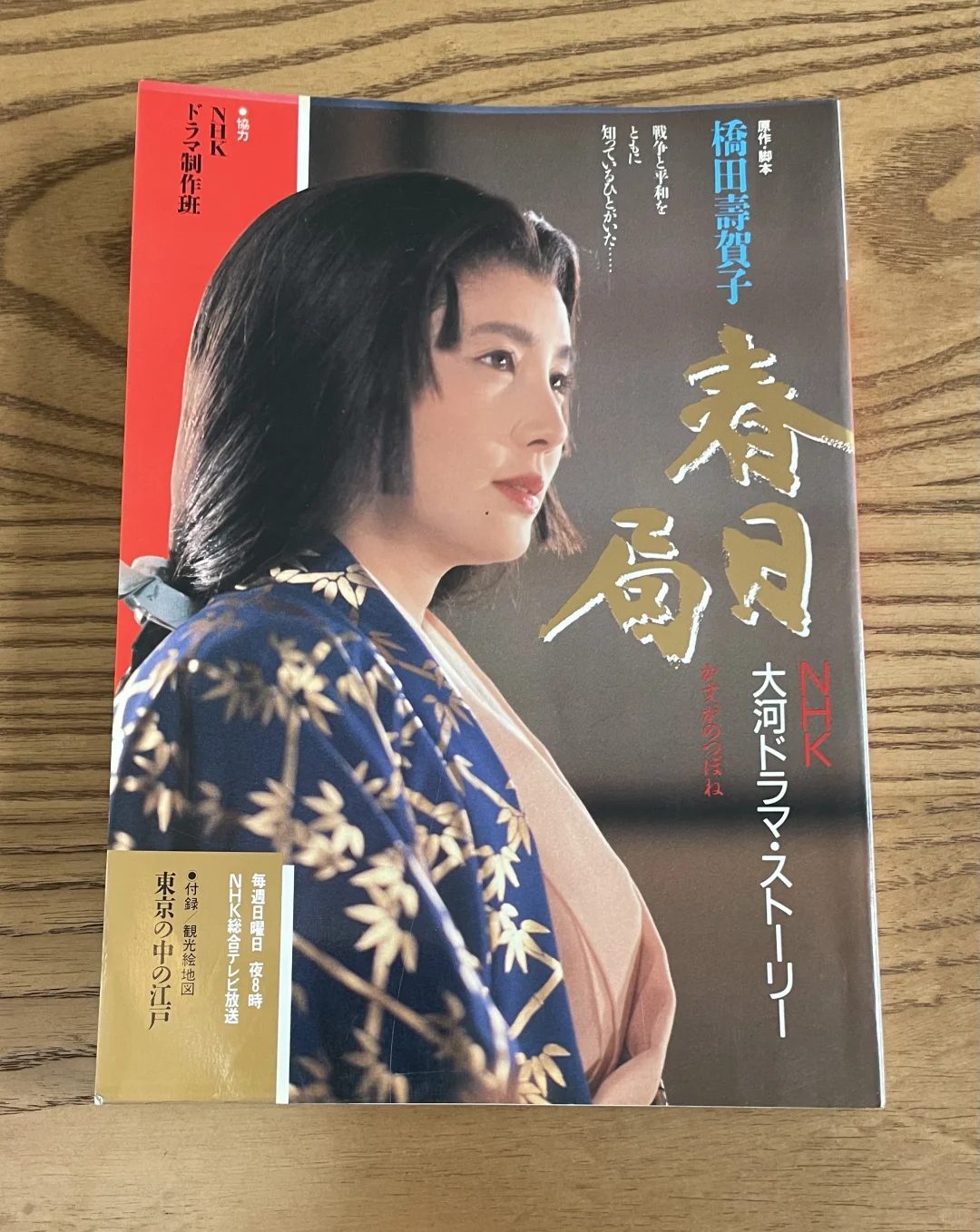 NHK 大河剧 正版公式写真集收藏