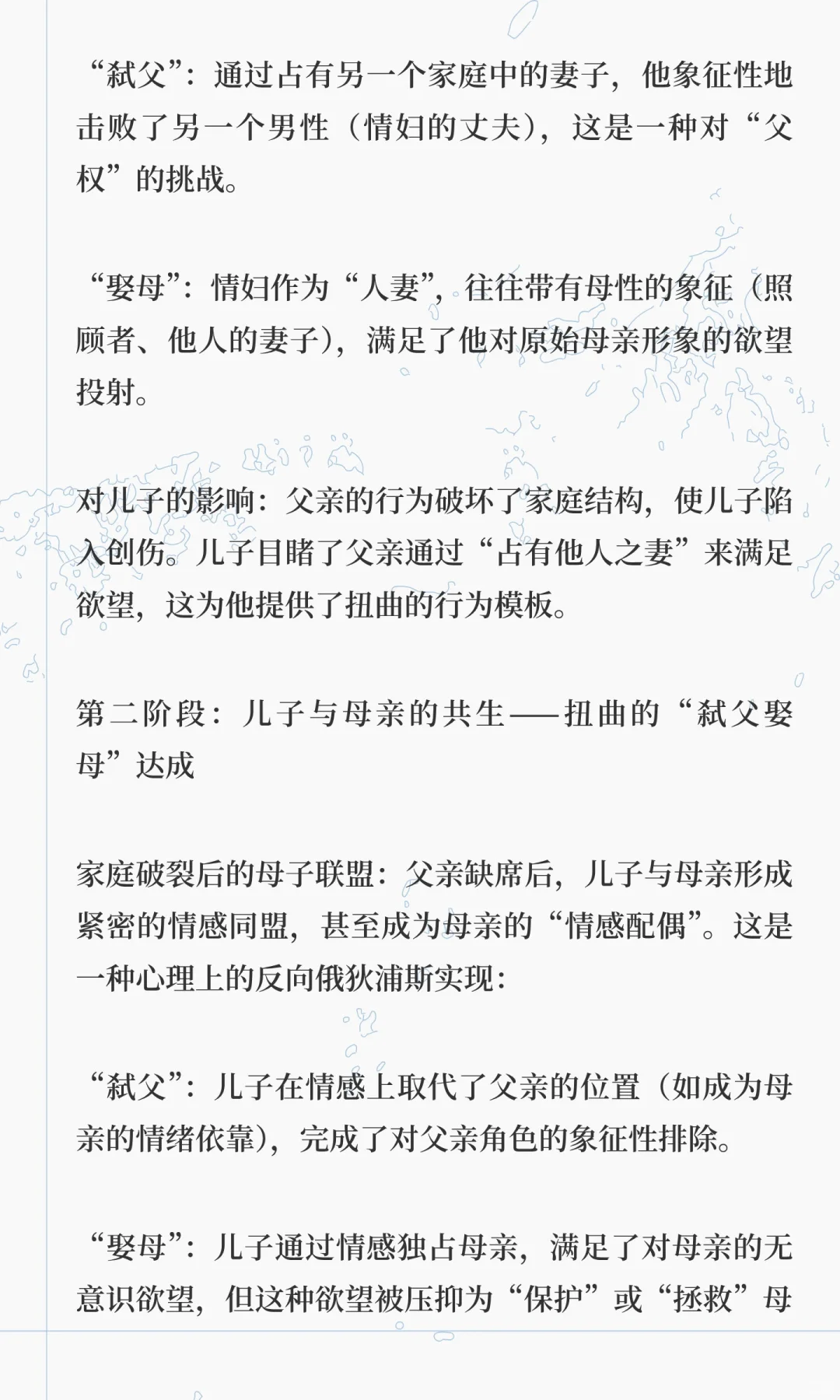 弑父娶母欲望的三重递归-人_约会指南