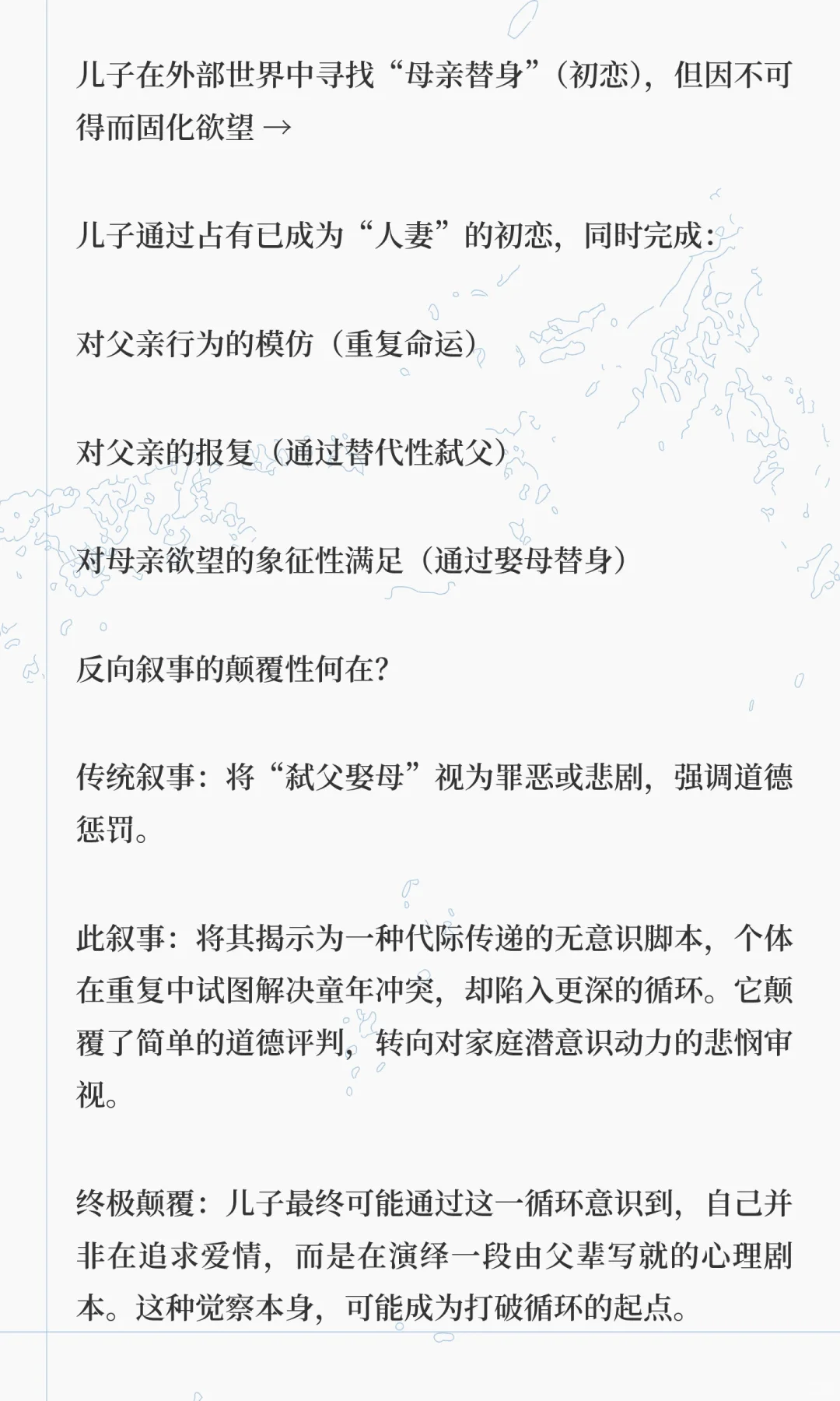 弑父娶母欲望的三重递归-人_约会指南