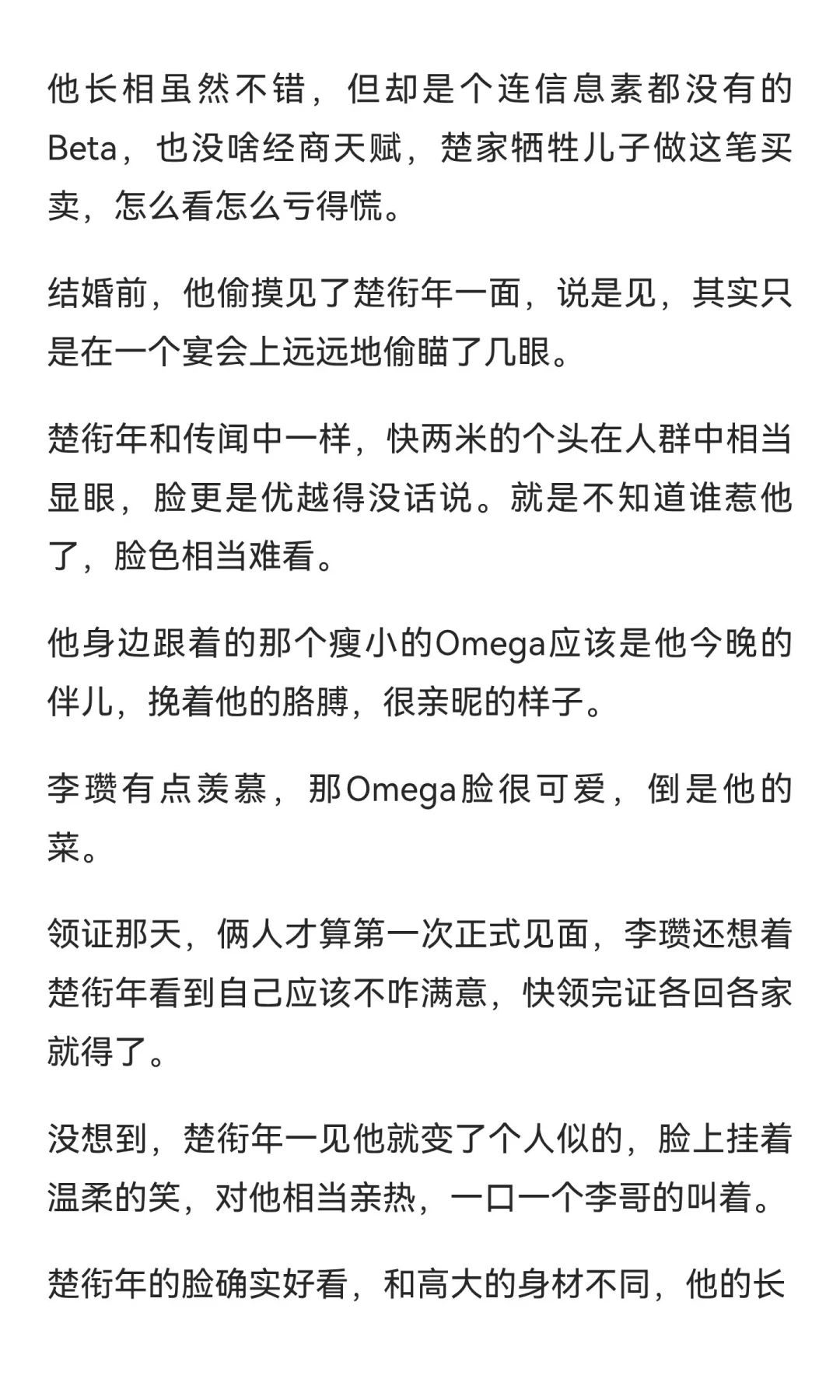 直男Beta被迫嫁给人妻Alpha(一)