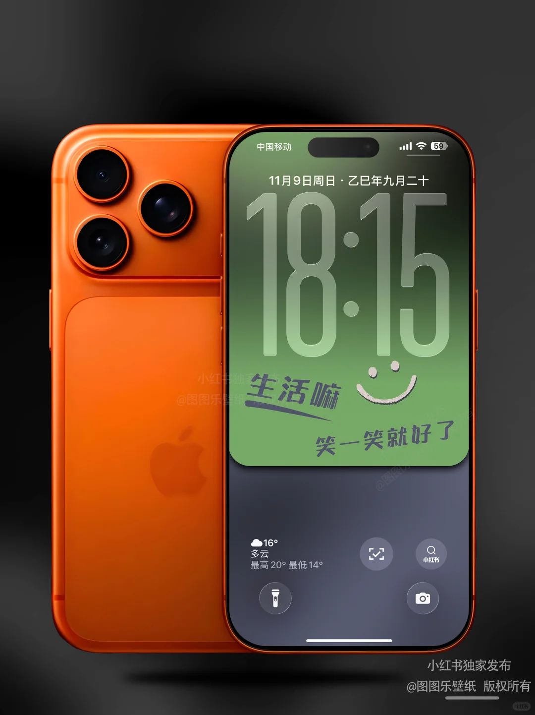 767｜生活嘛 笑一笑就好了 正念手机壁纸