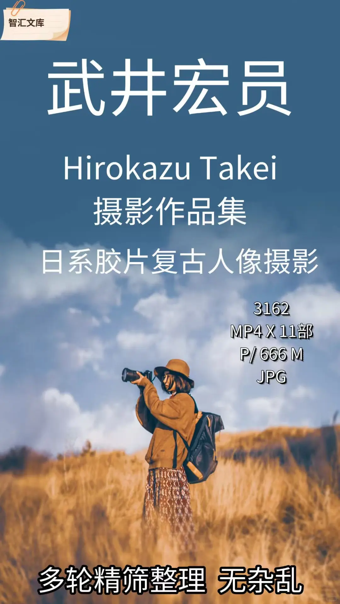 武井宏员的日系胶片人像作品集也太绝了✨